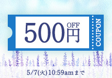 500円OFFキャンペーン